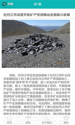 礦產品網 v1.0.0 礦產及化工制品交易平臺